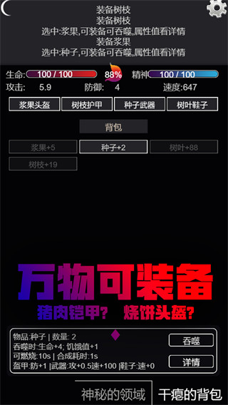 文字饑荒手游
