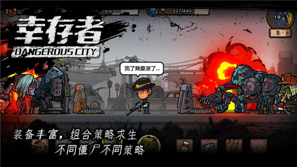 幸存者危城不用實名認證版