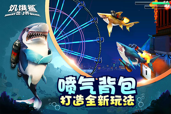 饥饿鲨世界华为版