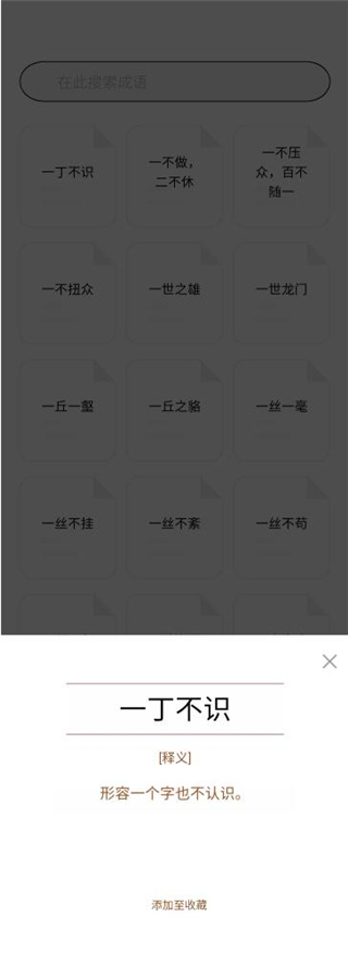 極速猜成語
