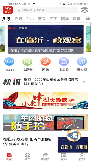 在临沂手机客户端