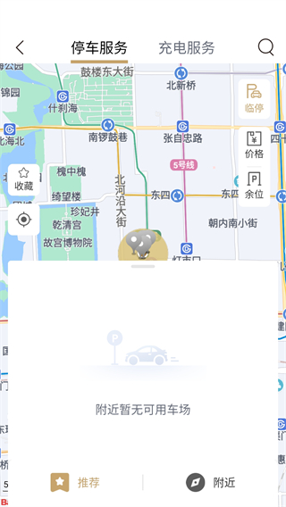 慧停車app