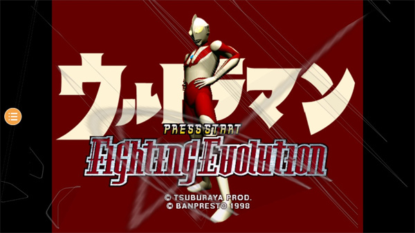 奧特曼格斗進化1中文版