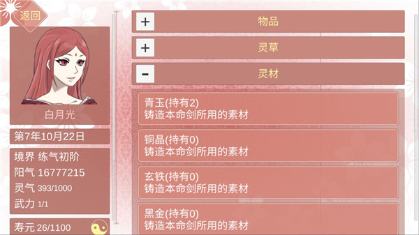 某某宗女修修煉手札內置修改器版