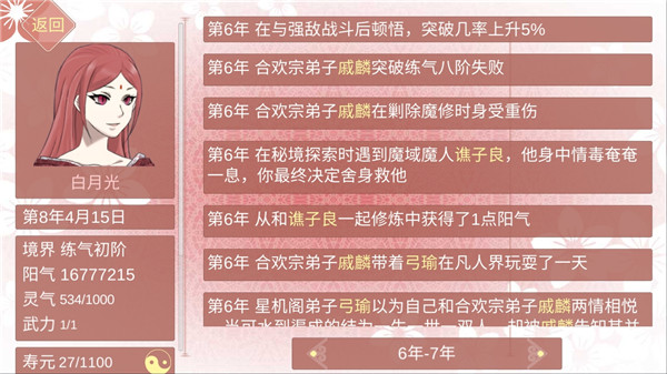 某某宗女修修煉手札內置修改器版