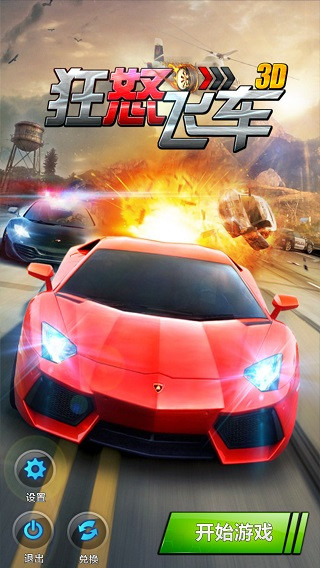 狂怒飛車中文版