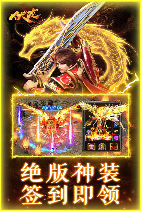 伏龍官方版