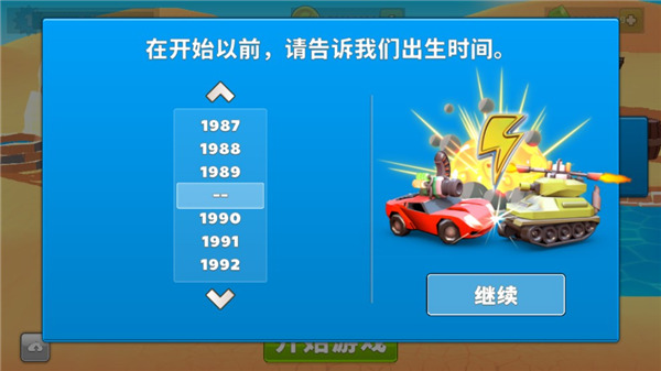 瘋狂撞車王無限金幣鉆石版