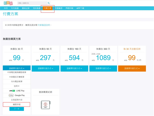 巴哈姆特動畫瘋手機App