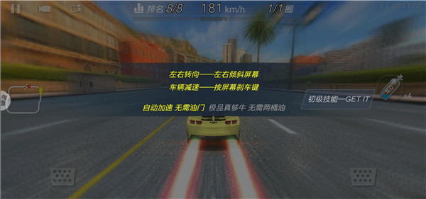 3D飛車漂移官方版