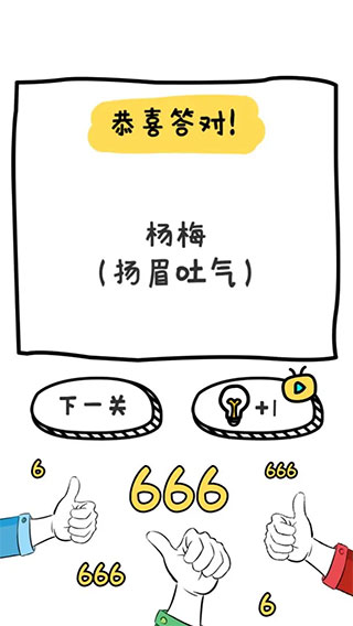 諧音梗挑戰官方版