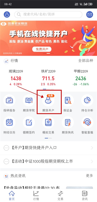 国泰君安掌上期货app