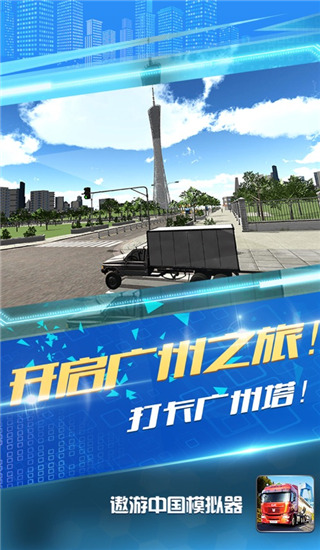 遨游中國模擬器正版
