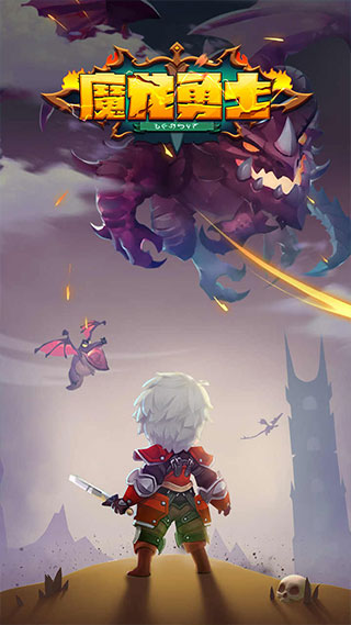 魔龍勇士官方正版