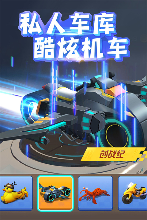 飛天大摩托最新版