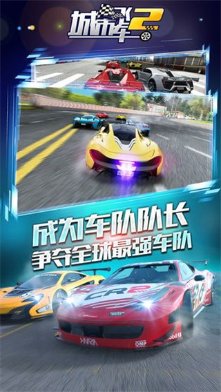 城市飛車2最新版本