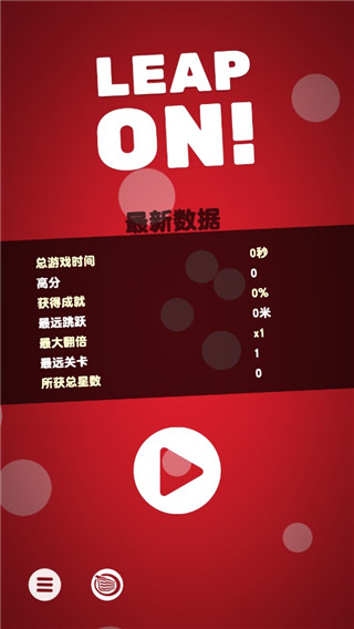引力球最新版(Leap On)