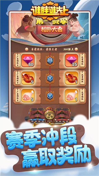 谁胖谁先上官方版