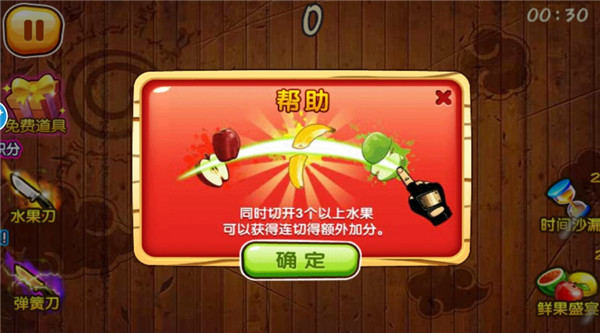 絢麗切水果最新版