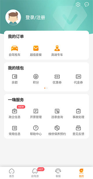 一嗨共享汽車app