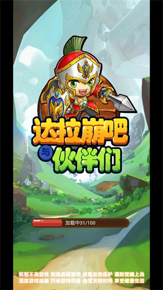 達拉崩吧與伙伴們免廣告版