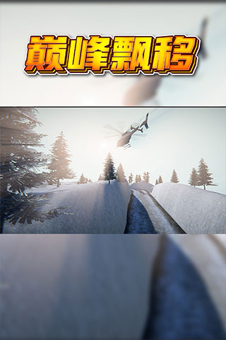 巔峰漂移九游版
