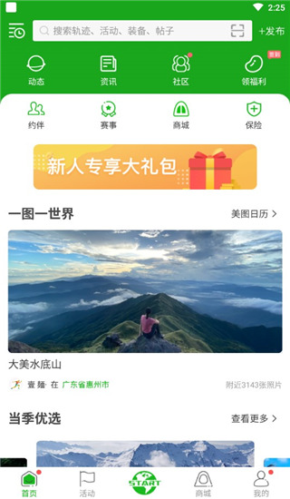 两步路户外助手卫星地图app