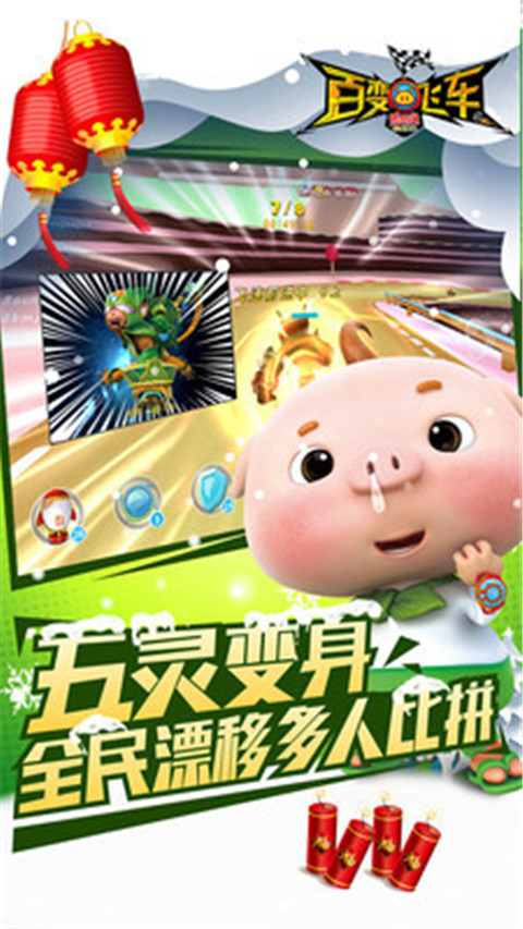 豬豬俠百變飛車最新官方版