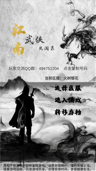江南武侠见闻录最新版