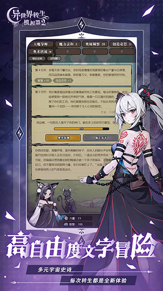 異世界轉生模擬器2官方正版