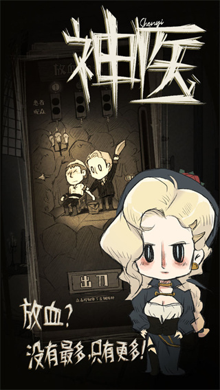 神醫破解版