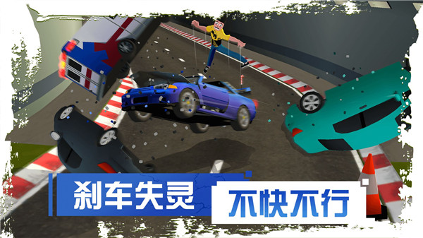 剎車失靈2官方版