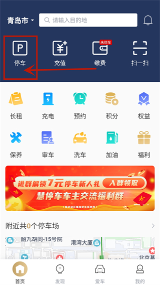 慧停車app