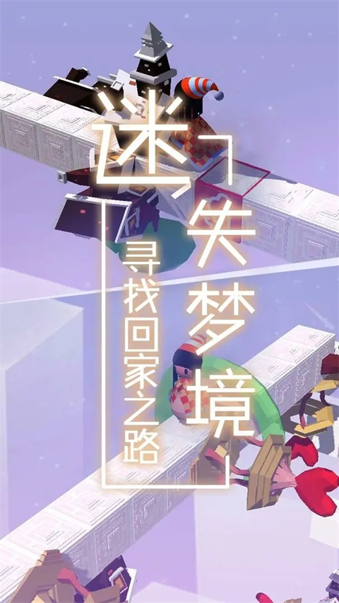 夢境旅途游戲