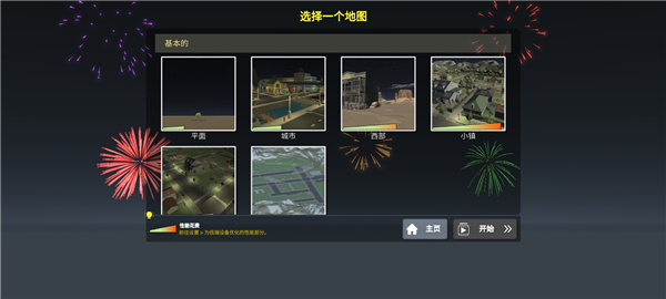 大型煙花模擬器中文版