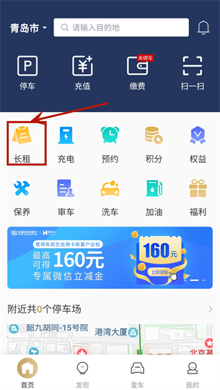 慧停車app