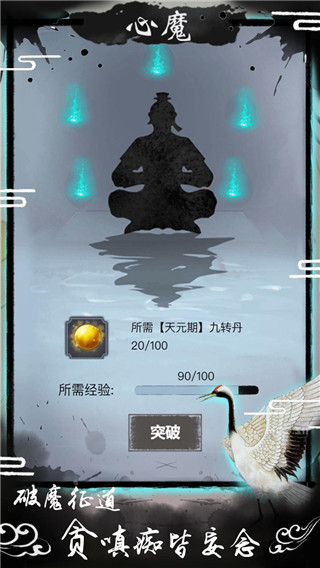 逍遥仙途手游