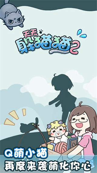 天天躲貓貓2官方版