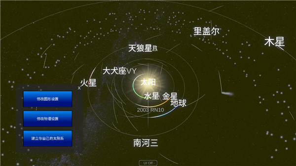 太陽系模擬器中文版