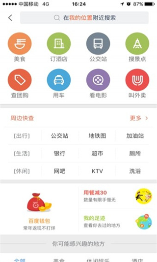 百度地圖北斗導(dǎo)航手機(jī)版