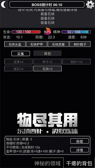 文字饑荒手游