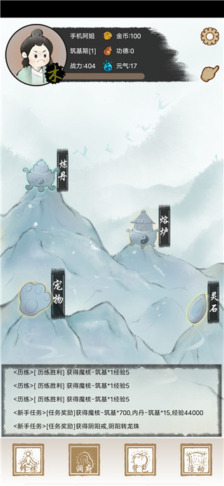 逍遥仙途手游