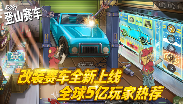 登山賽車國服最新版
