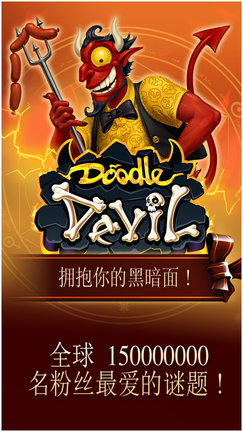 涂鴉惡魔中文最新版