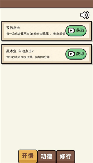 散修功德模擬器官方版