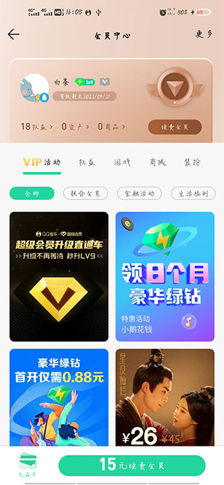 QQ音樂鴻蒙版app