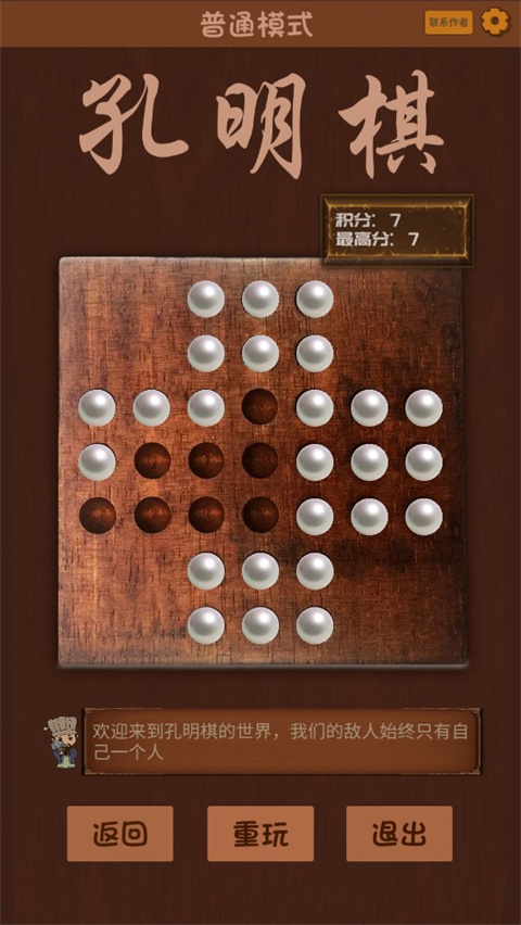 孔明棋手機單機版(KongMingQi)