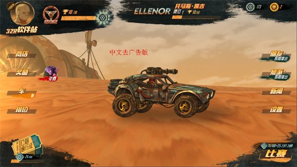 公路勇士戰斗賽車中文版