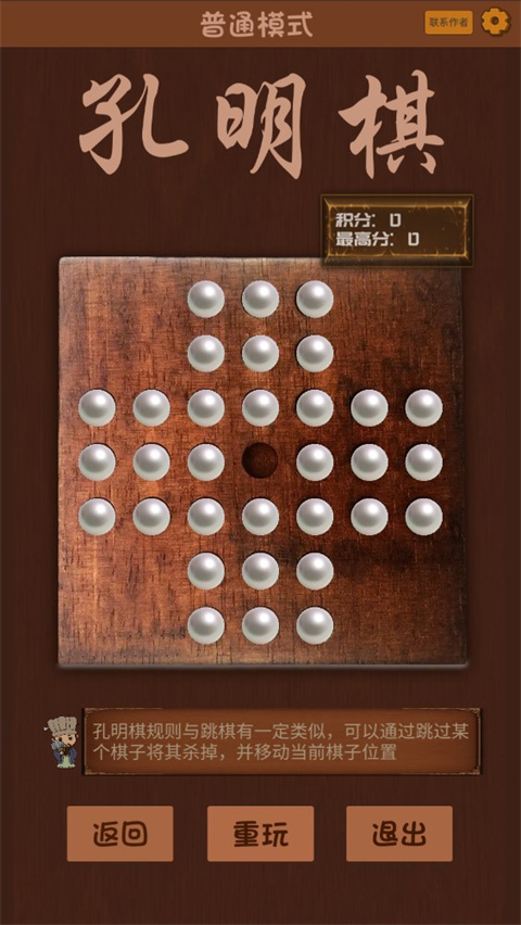 孔明棋手機單機版(KongMingQi)