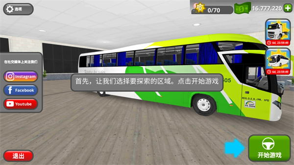 公路司機游戲2024最新版